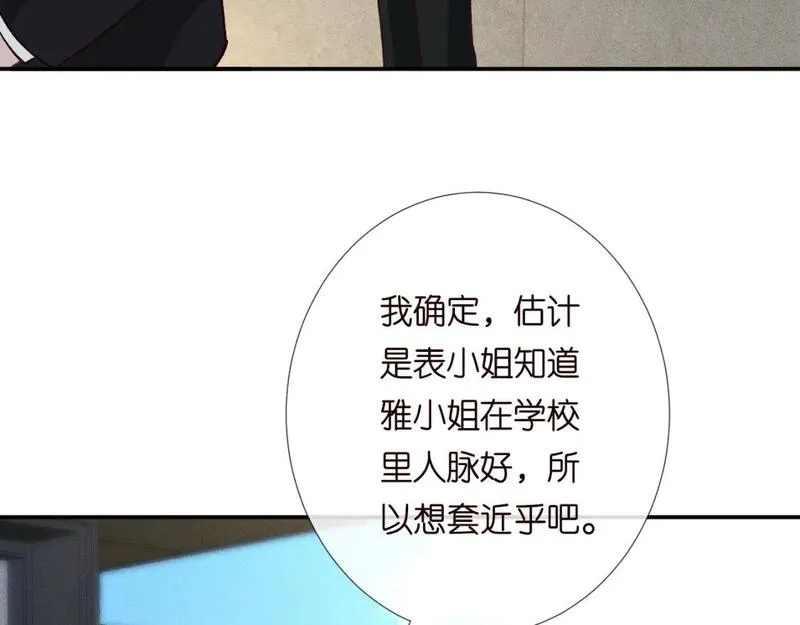 这条咸鱼她是满级大佬漫画,第224 不明来件30图