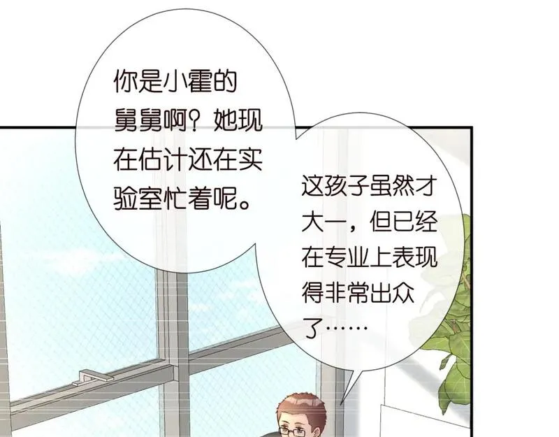 满级大佬翻车以后笔趣阁小说漫画,第227 治疗的代价25图