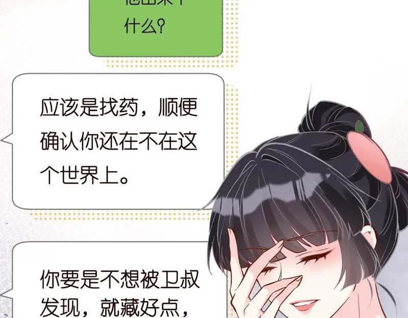 满级大佬翻车后漫画,第228 想死就继续说69图