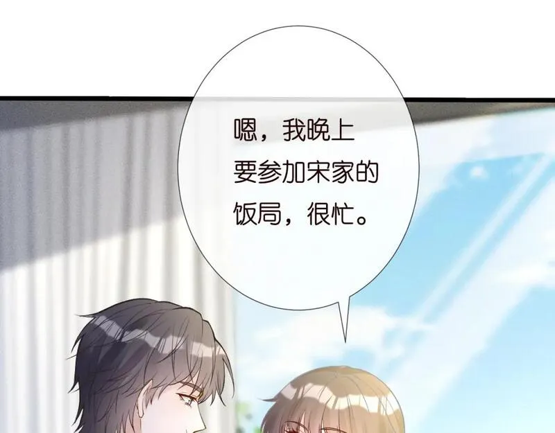 满级大佬翻车以后完整免费漫画,第229 宋家晚宴25图