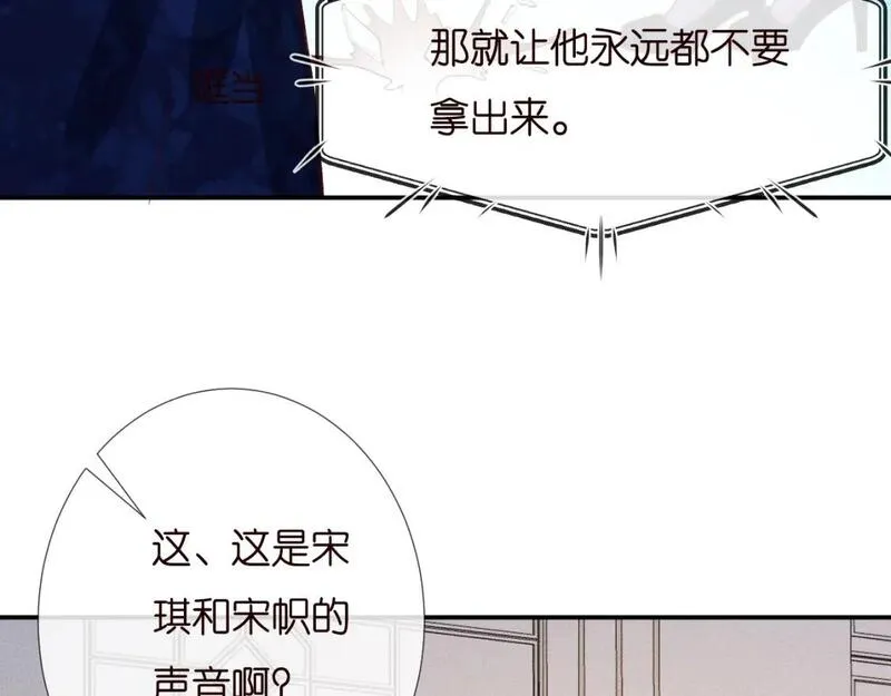 满级大佬翻车以后完整免费漫画,第229 宋家晚宴77图