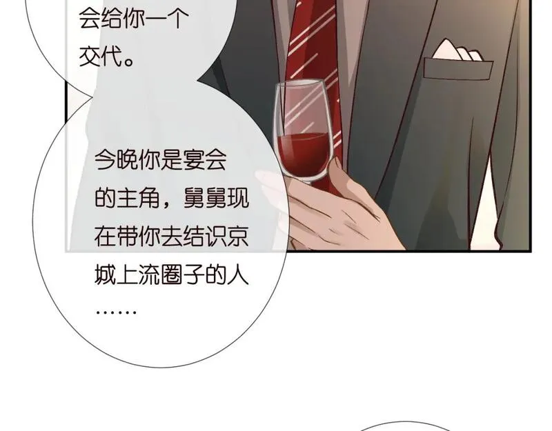 满级大佬翻车以后完整免费漫画,第229 宋家晚宴54图