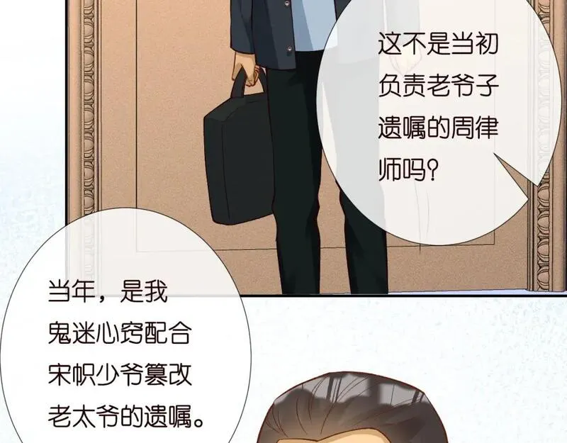 满级大佬翻车以后6漫画,第229 宋家晚宴90图