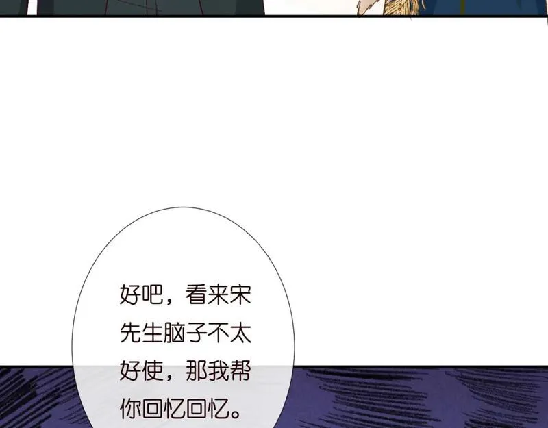 满级大佬翻车以后6漫画,第229 宋家晚宴68图