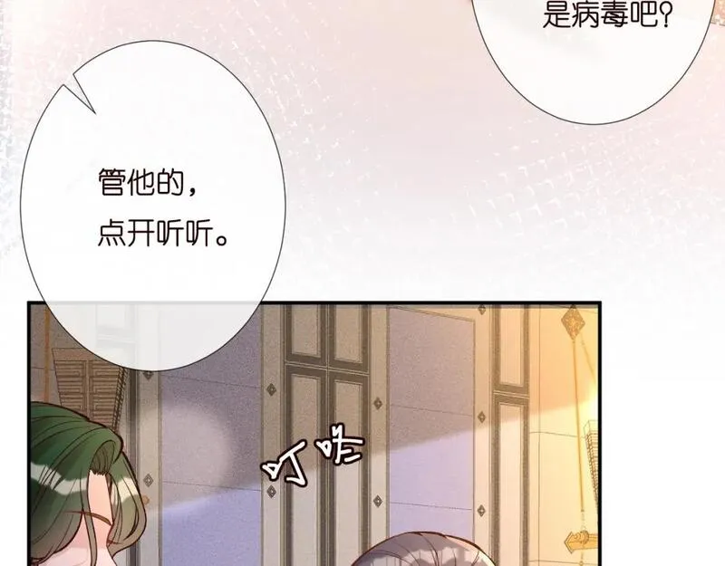 满级大佬翻车以后完整免费漫画,第229 宋家晚宴72图