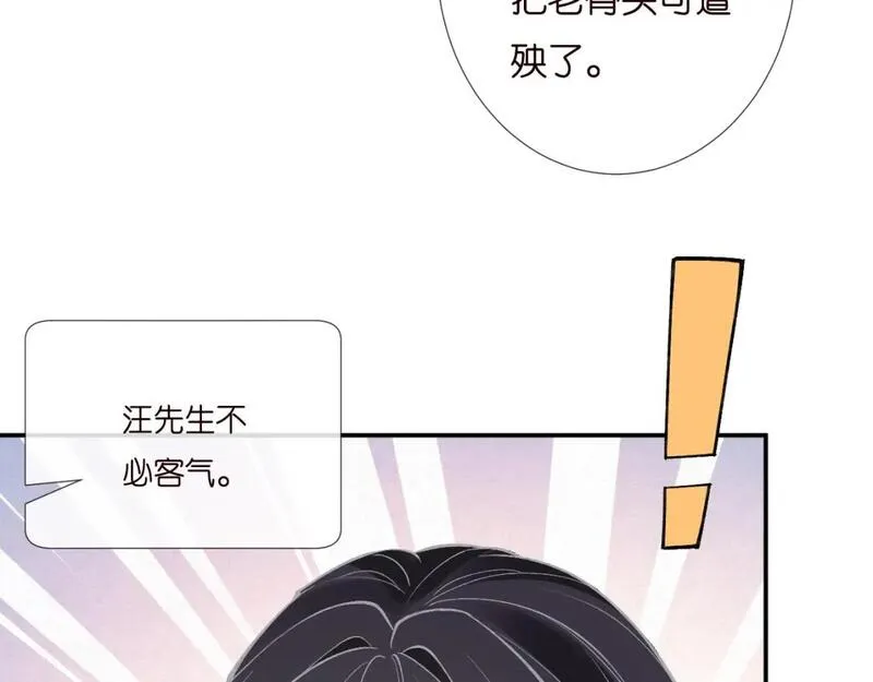 满级大佬翻车以后完整免费漫画,第232 与科技院合作80图