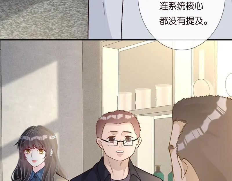 满级大佬翻车以后完整免费漫画,第232 与科技院合作30图