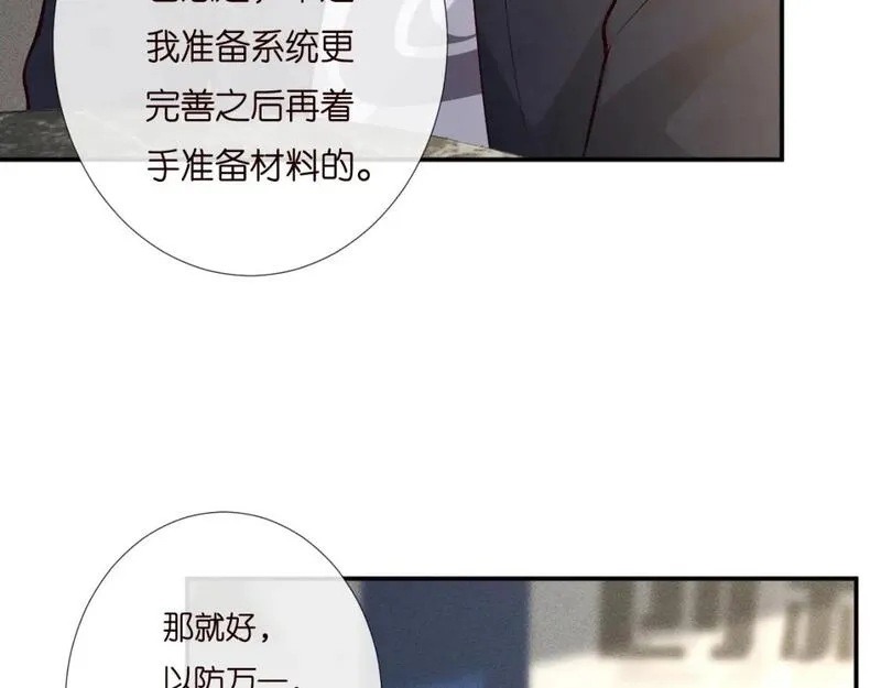 满级大佬翻车以后完整免费漫画,第232 与科技院合作50图