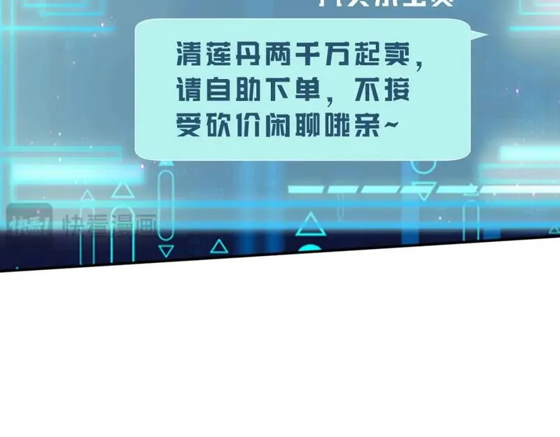 满级大佬翻车以后完整免费漫画,第233 一夜暴富12图