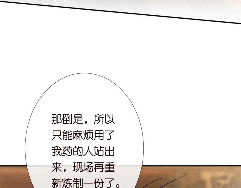 满级大佬翻车以后完整免费漫画,第234 这药是你炼的吗89图