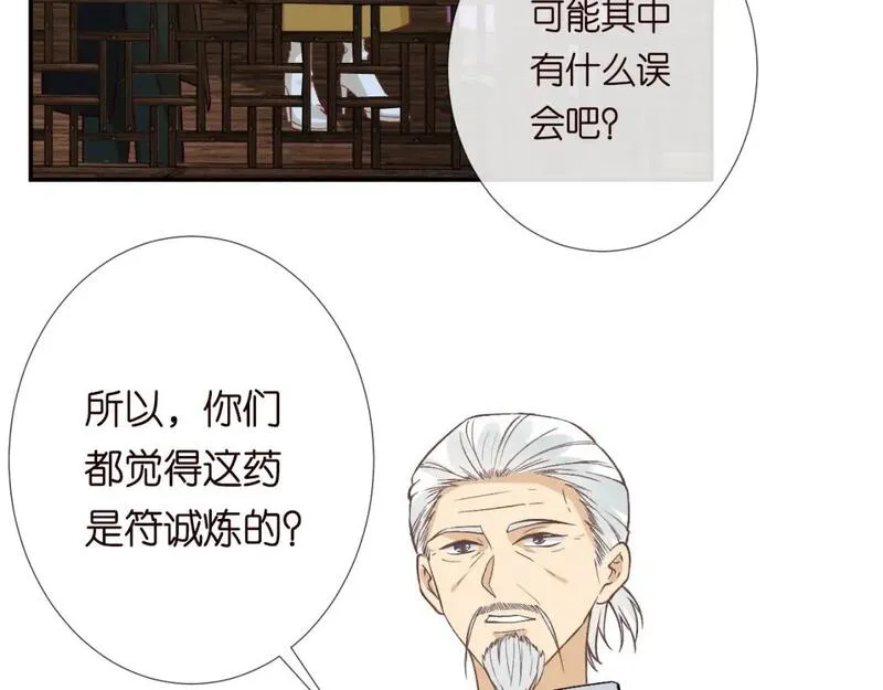 满级大佬翻车以后完整免费漫画,第234 这药是你炼的吗40图