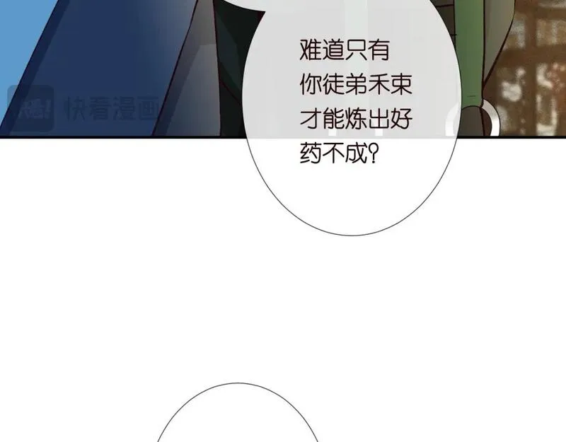 满级大佬翻车以后完整免费漫画,第234 这药是你炼的吗27图