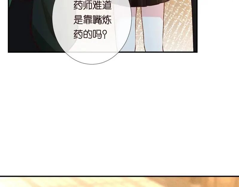 满级大佬翻车以后漫画免费下拉式漫画,第235 炼药就是这么简单12图