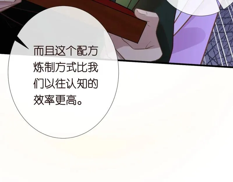 满级大佬翻车以后漫画免费下拉式漫画,第235 炼药就是这么简单57图