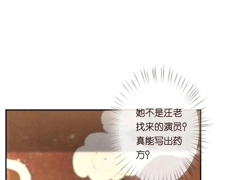 满级大佬翻车以后漫画免费下拉式漫画,第235 炼药就是这么简单22图