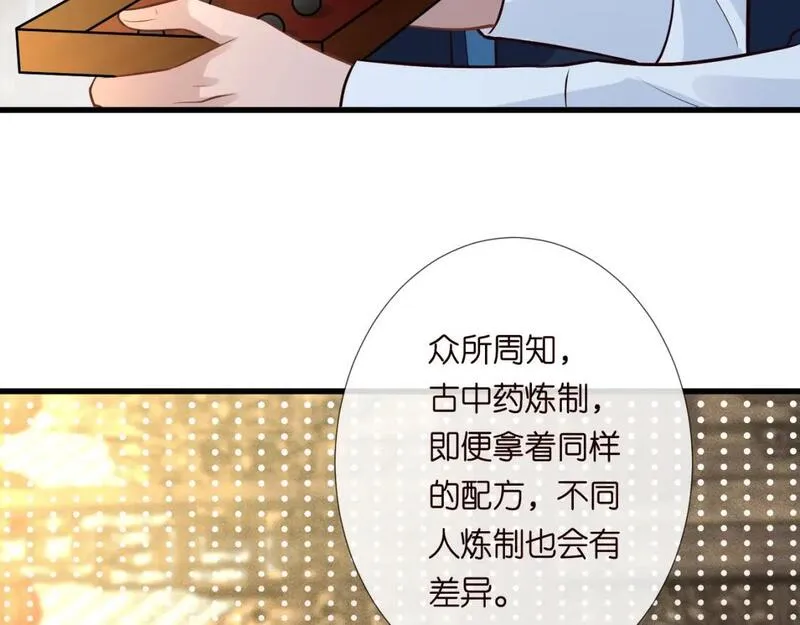 满级大佬翻车以后漫画免费下拉式漫画,第235 炼药就是这么简单52图