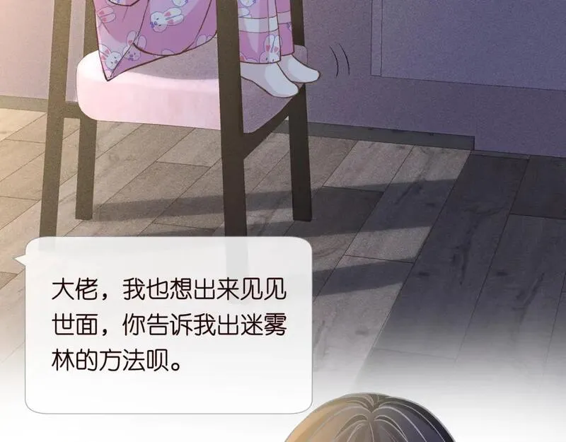 满级大佬翻车以后漫画免费酷漫画漫画,第237 三哥的异常9图