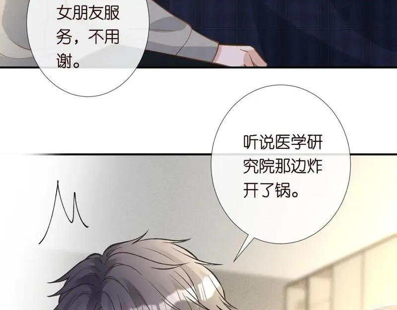 满级大佬翻车以后漫画免费下拉式漫画,第240 撒娇61图