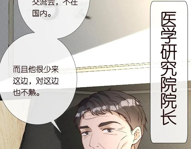 满级大佬翻车以后漫画免费漫画,第241 比心62图