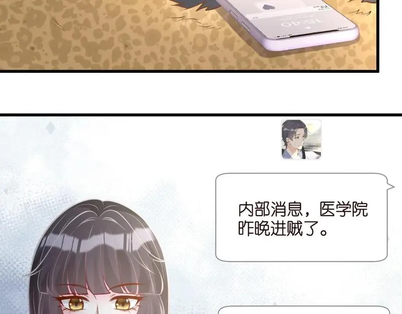 这条咸鱼她是满级大佬漫画,第241 比心15图