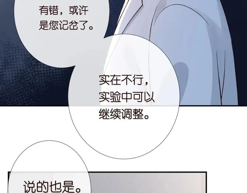 这条咸鱼她是满级大佬漫画,第241 比心77图