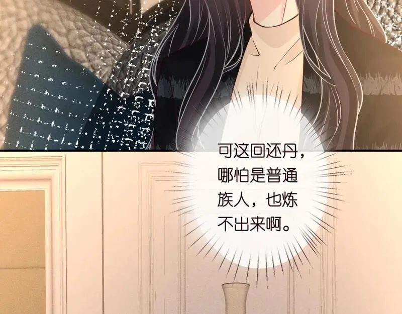 这条咸鱼她是满级大佬漫画,第244 回还丹15图