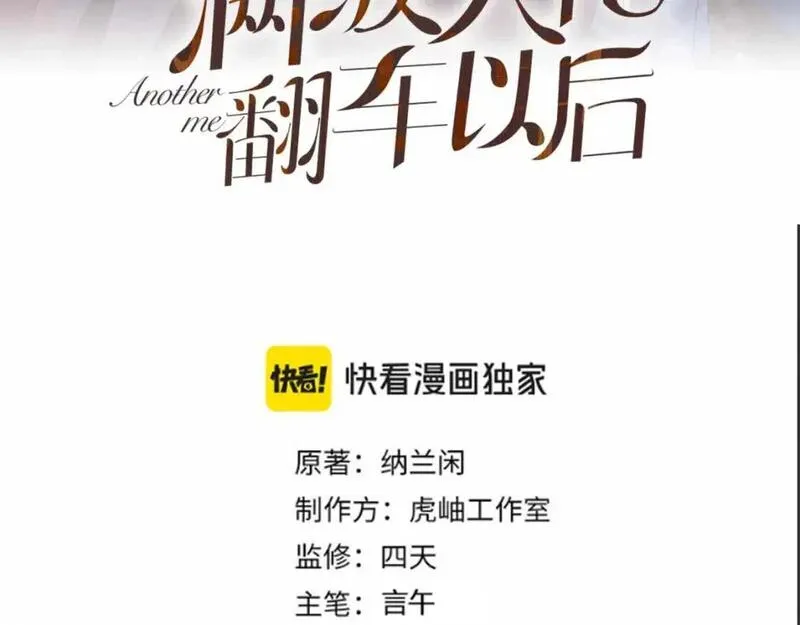 满级大佬翻车后漫画,第246 起死回生3图