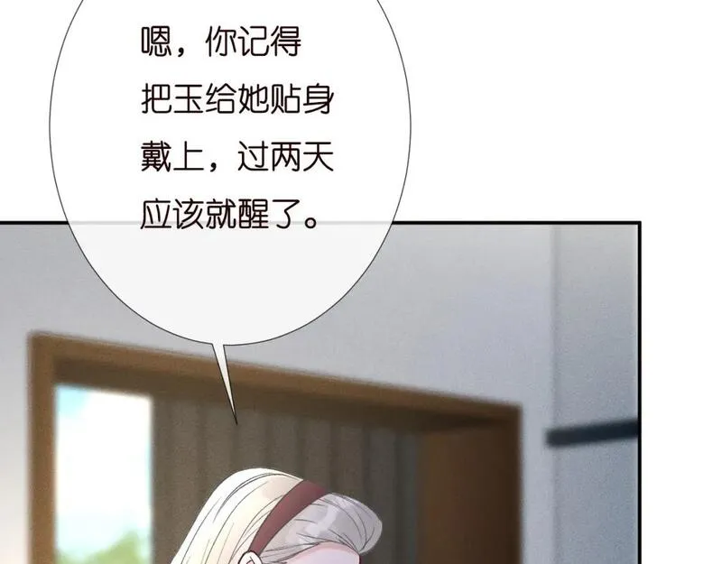 满级大佬翻车以后漫画下拉漫画,第247 异常的昏迷79图