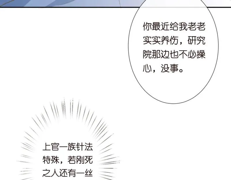 满级大佬翻车以后漫画免费下拉式漫画,第248 苏醒42图