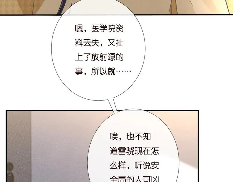 满级大佬翻车以后漫画下拉漫画,第249 替罪羊39图