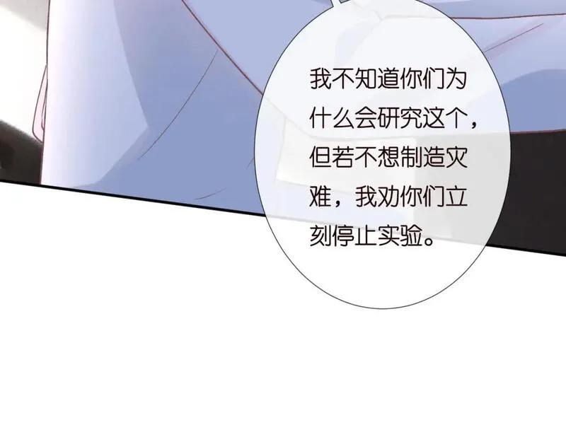 满级大佬翻车以后完整免费漫画,第253 副会长的阴谋22图