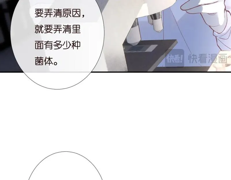 满级大佬翻车以后完整免费漫画,第253 副会长的阴谋11图