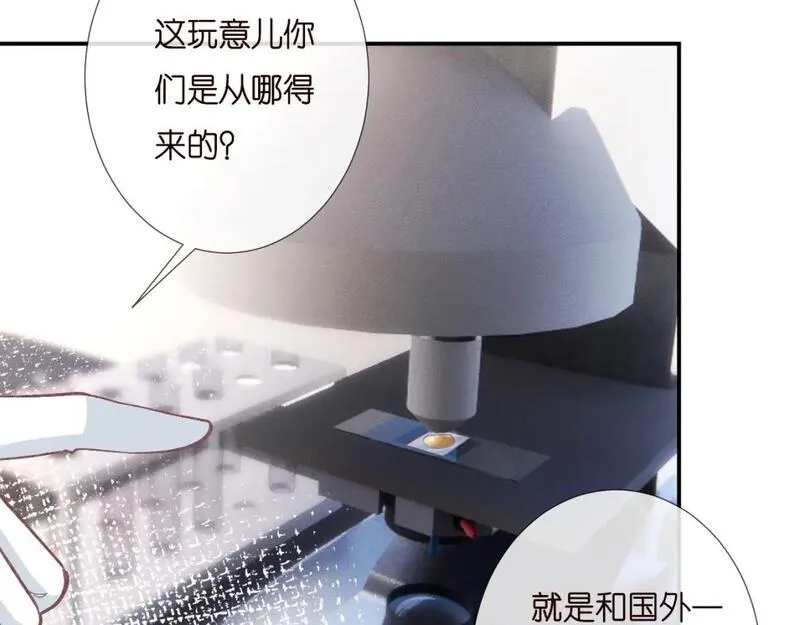 满级大佬翻车以后完整免费漫画,第253 副会长的阴谋12图