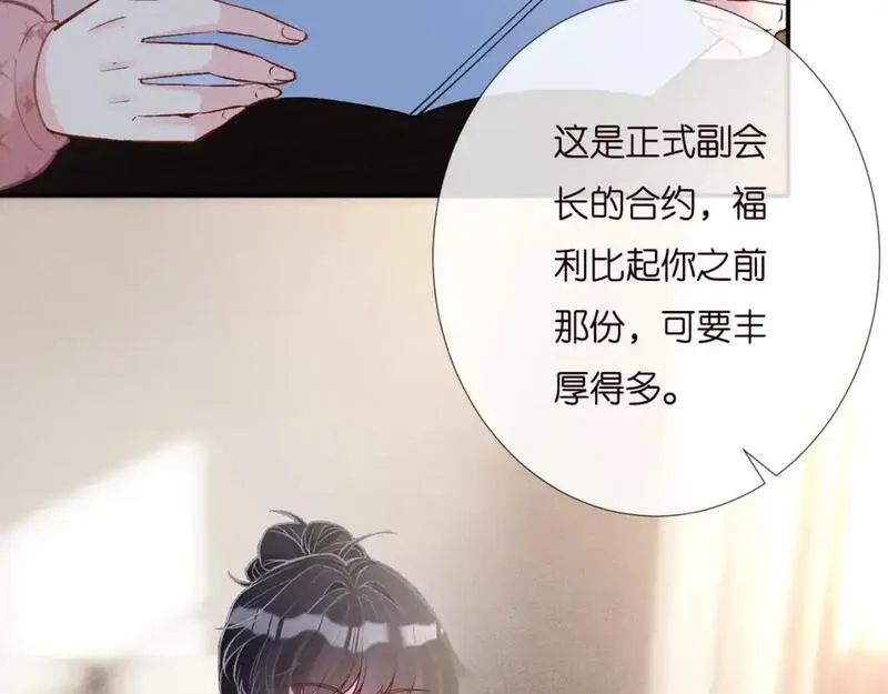 满级大佬翻车以后漫画免费下拉式漫画,第254 谁还不是个副会长呢6图