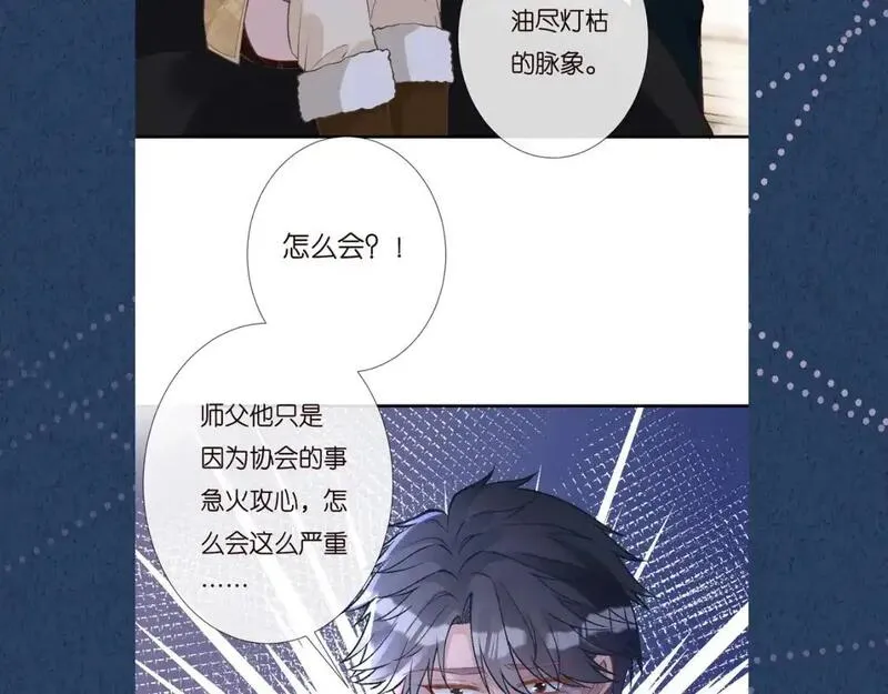 满级大佬翻车以后漫画免费下拉式漫画,第254 谁还不是个副会长呢92图