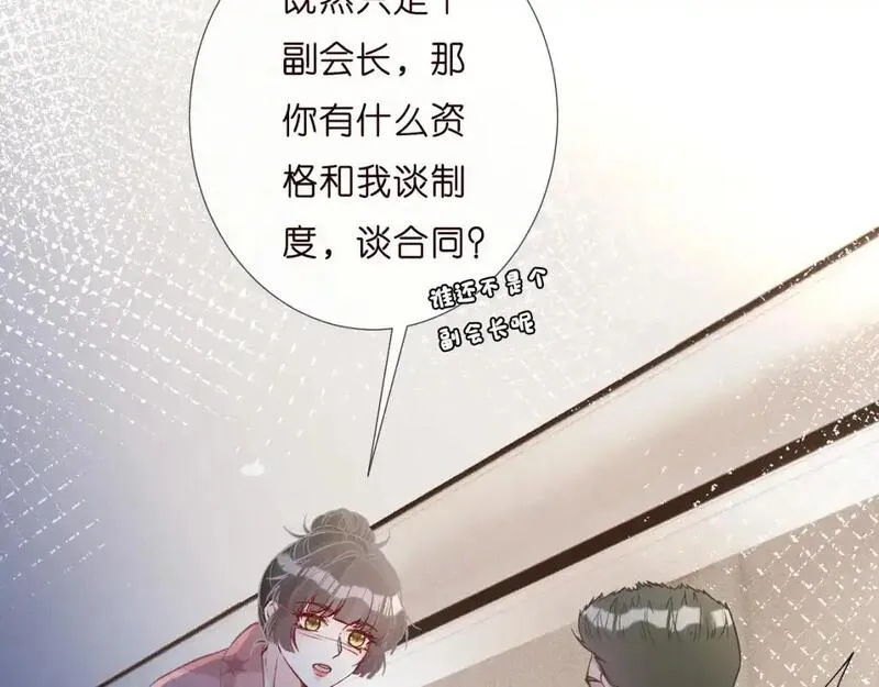 满级大佬翻车以后漫画免费下拉式漫画,第254 谁还不是个副会长呢31图