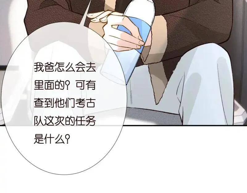 满级大佬翻车以后漫画免费下拉式漫画,第257 失联63图