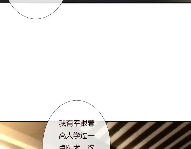 满级大佬翻车以后漫画免费下拉式漫画,第257 失联9图