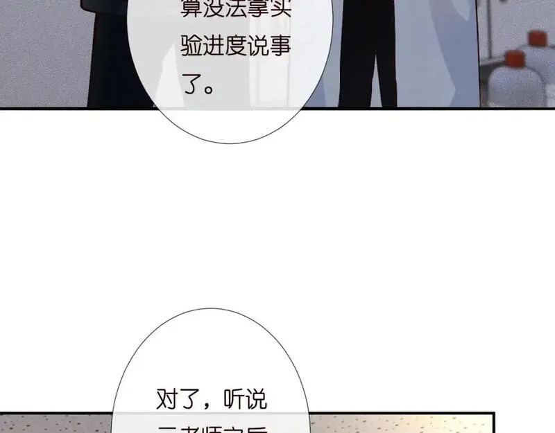 满级大佬翻车后漫画,第258 闵郁的弱点11图