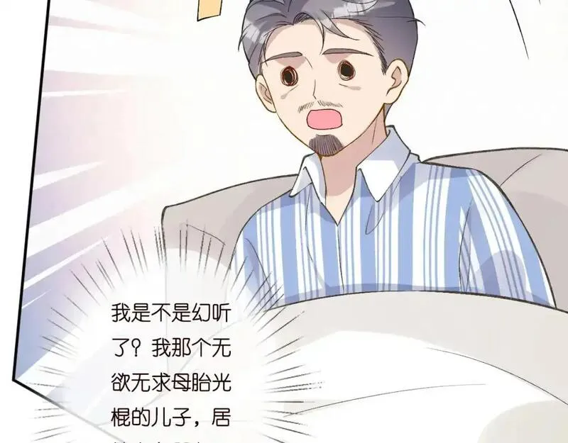 满级大佬翻车以后免费漫画奇漫屋漫画,第259 我儿子有女朋友了？！59图