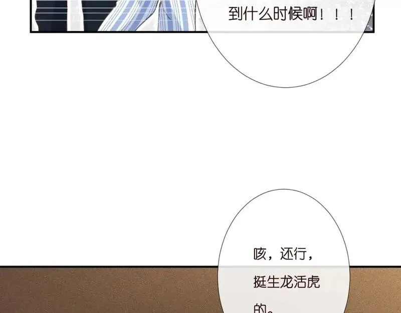 满级大佬翻车以后漫画免费下拉式漫画,第262 下药28图