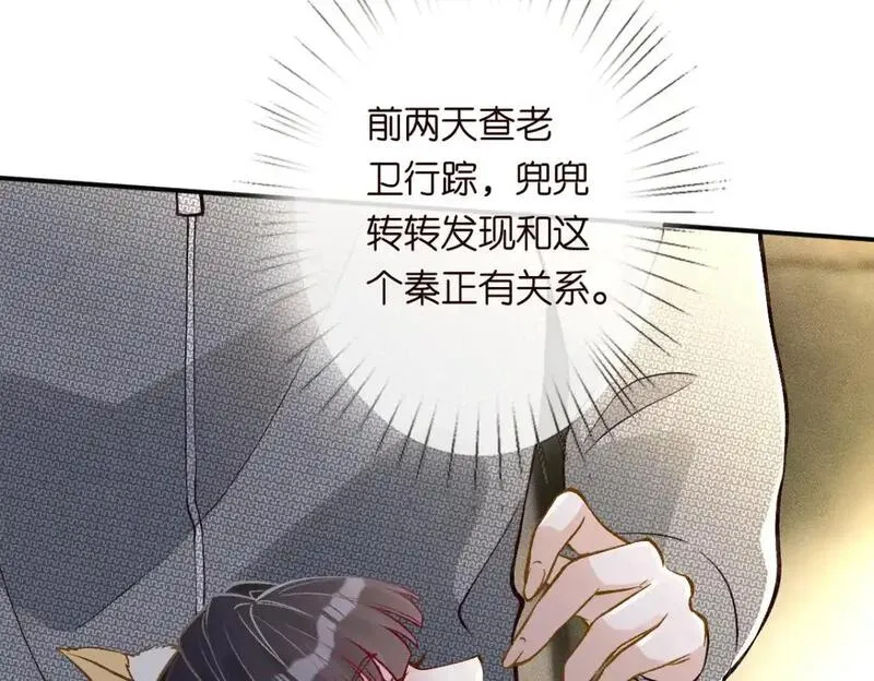 满级大佬翻车以后漫画免费下拉式漫画,第266 秦正的罪证34图