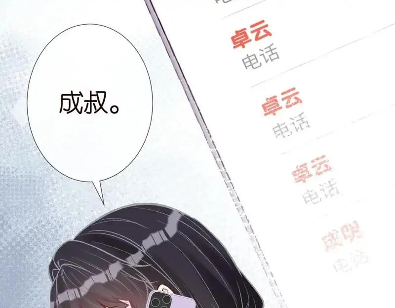 满级大佬翻车后漫画,第276 噩耗59图