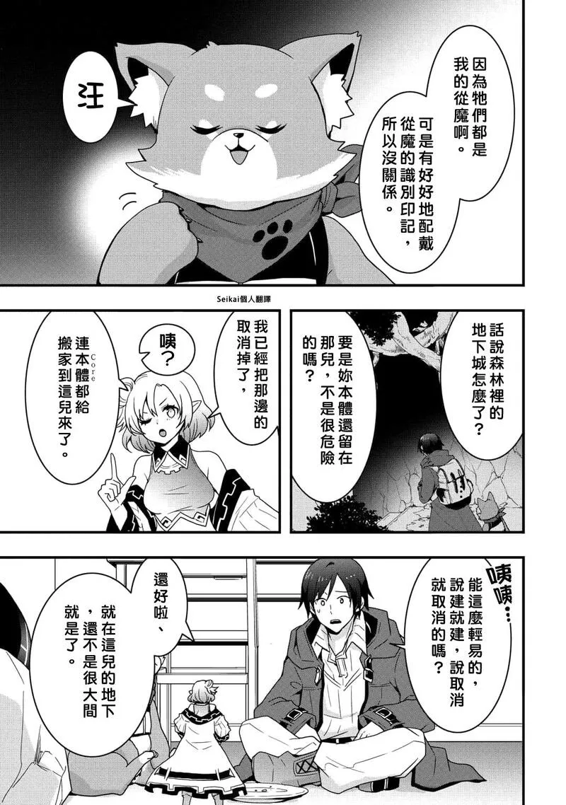 以装备制作系开挂技能自由的过活漫画,第23话后篇6图