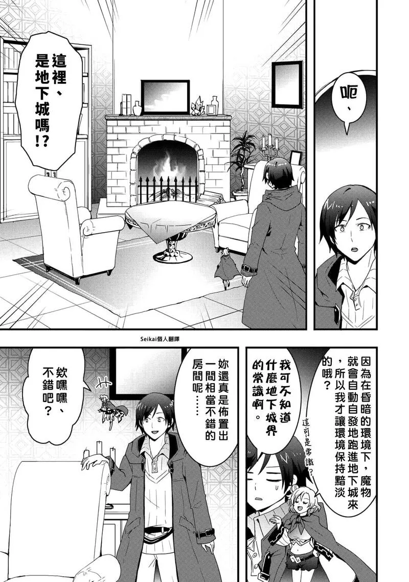 以装备制作系开挂技能自由的过活漫画,第23话后篇12图