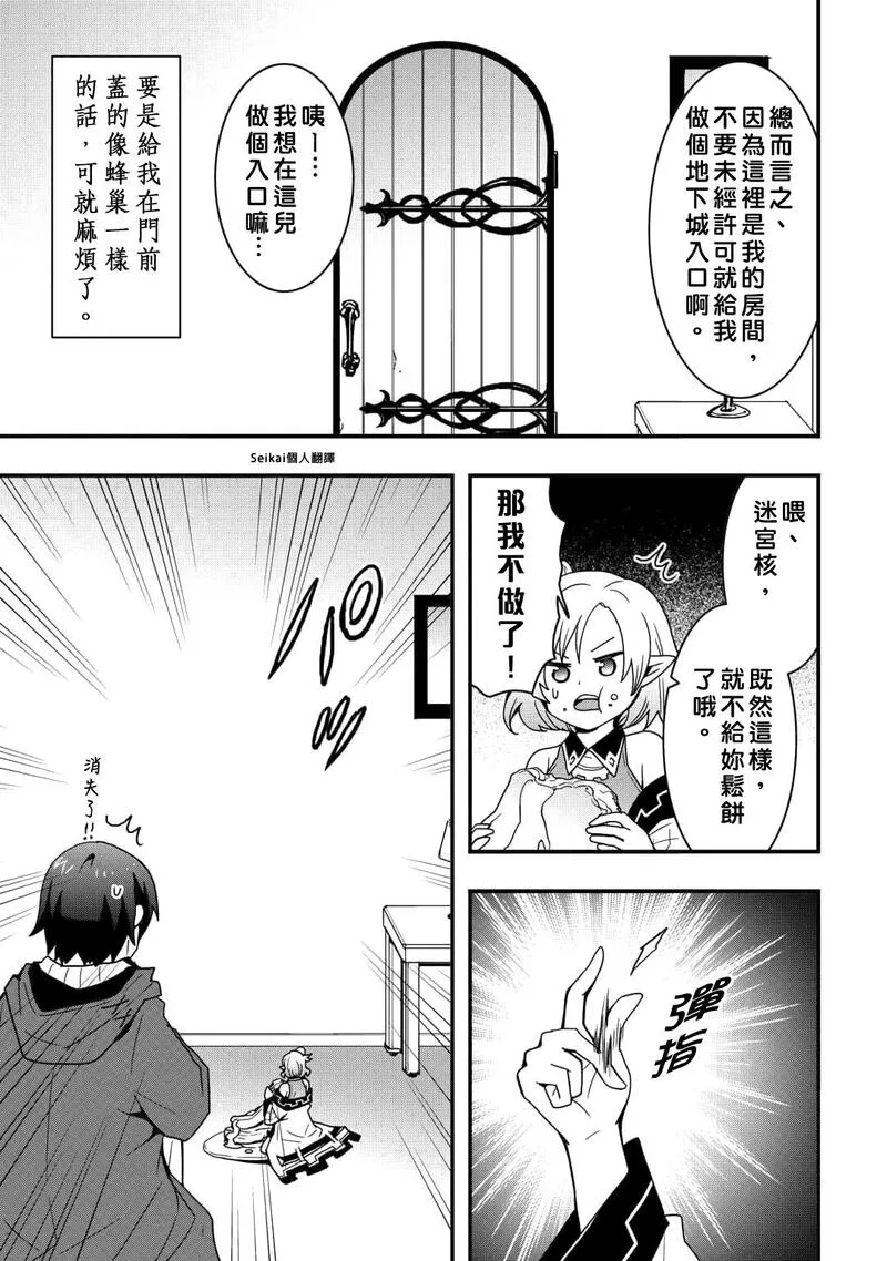 以装备制作系开挂技能自由的过活漫画,第23话后篇4图