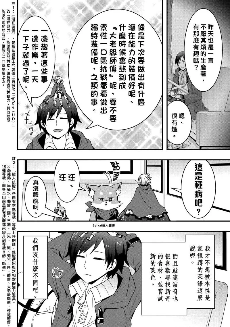 以装备制作系开挂技能自由的过活漫画,第24话前篇7图