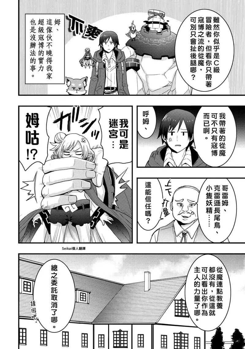 以装备制作系开挂技能自由的过活漫画,第24话前篇13图