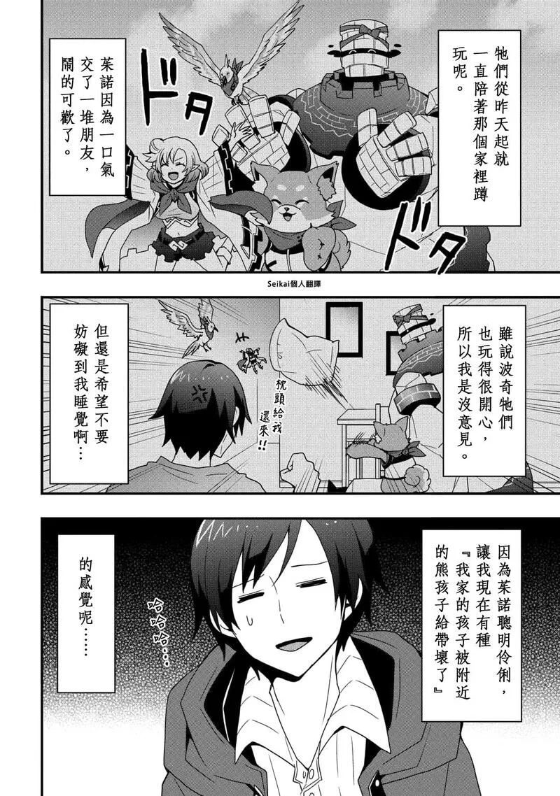 以装备制作系开挂技能自由的过活漫画,第24话前篇3图