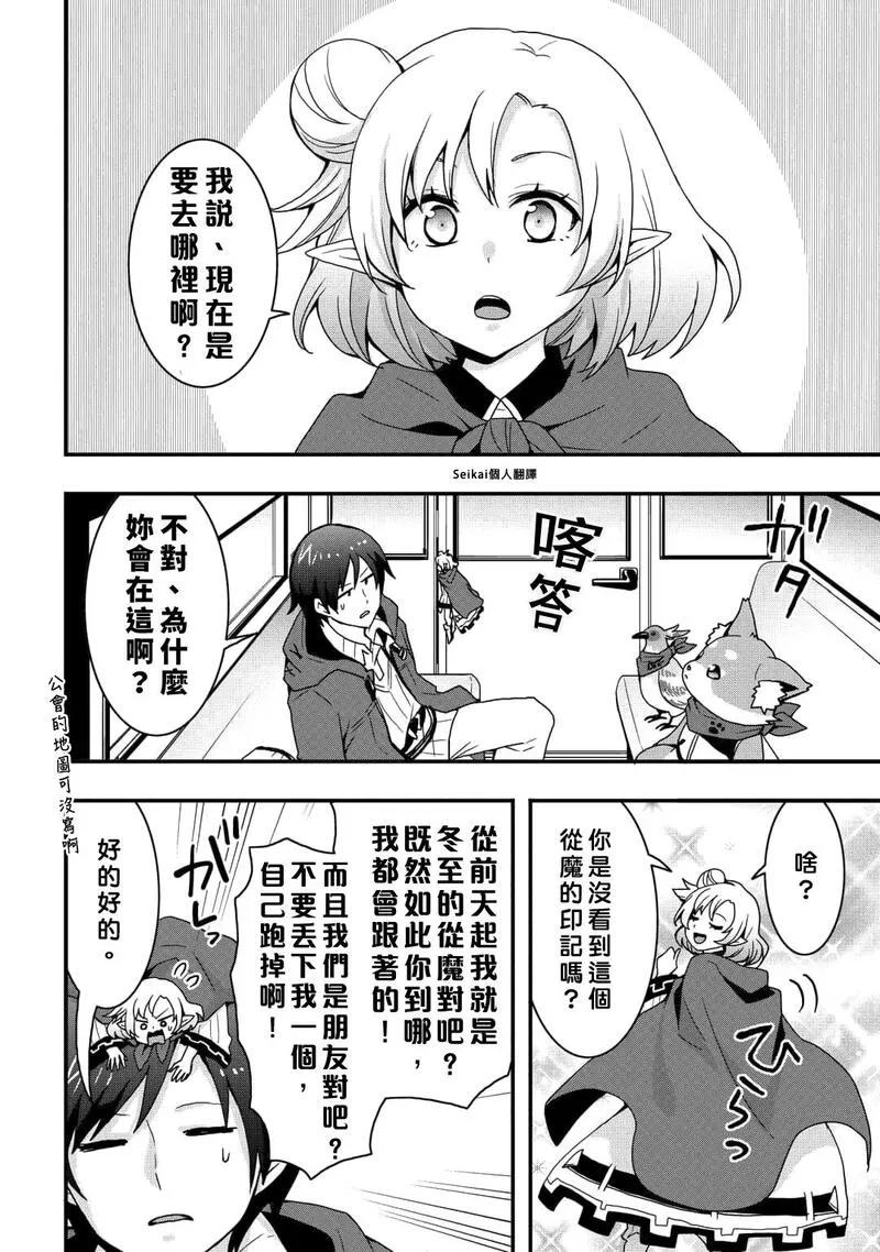 以装备制作系开挂技能自由的过活漫画,第24话前篇5图